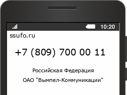 Номер телефона +78097000011