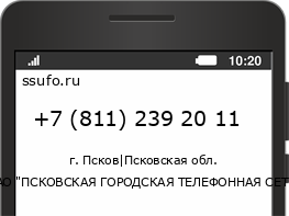 Номер телефона +78112392011