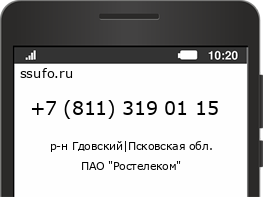 Номер телефона +78113190115