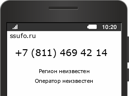 Номер телефона +78114694214