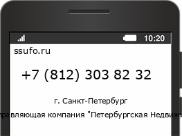 Номер телефона +78123038232