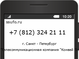 Номер телефона +78123242111