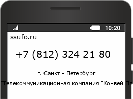 Номер телефона +78123242180