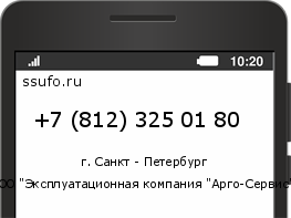 Номер телефона +78123250180