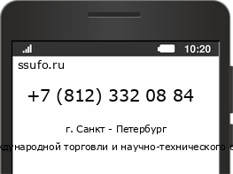 Номер телефона +78123320884