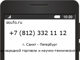 Номер телефона +78123321112