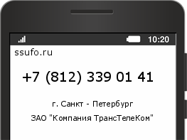 Номер телефона +78123390141