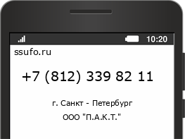 Номер телефона +78123398211