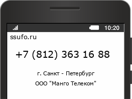 Номер телефона +78123631688