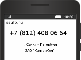 Номер телефона +78124080664