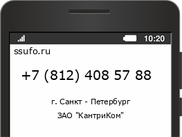 Номер телефона +78124085788