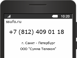 Номер телефона +78124090118