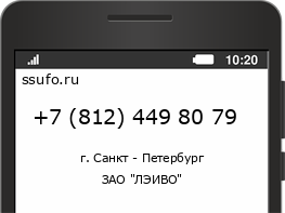 Номер телефона +78124498079