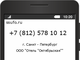 Номер телефона +78125781012