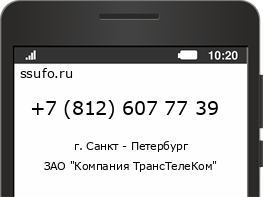 Номер телефона +78126077739