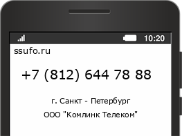 Номер телефона +78126447888