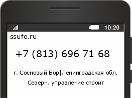 Номер телефона +78136967168