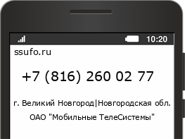 Номер телефона +78162600277