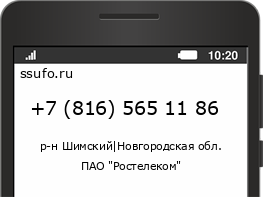 Номер телефона +78165651186