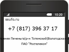 Номер телефона +78173963717