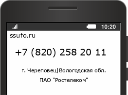 Номер телефона +78202582011