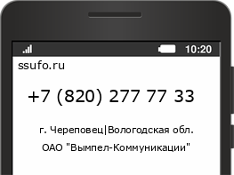 Номер телефона +78202777733