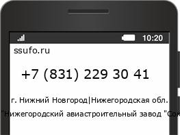 Номер телефона +78312293041