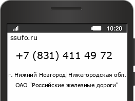 Номер телефона +78314114972