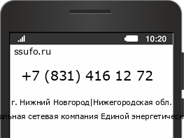 Номер телефона +78314161272