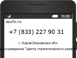 Номер телефона +78332279031