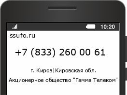 Номер телефона +78332600061