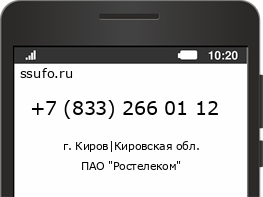 Номер телефона +78332660112