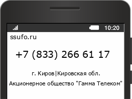 Номер телефона +78332666117