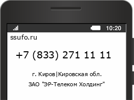 Номер телефона +78332711111