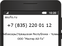 Номер телефона +78352200112