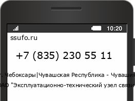 Номер телефона +78352305511