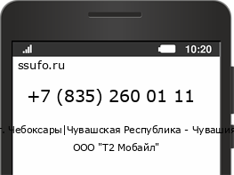 Номер телефона +78352600111