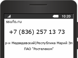 Номер телефона +78362571373