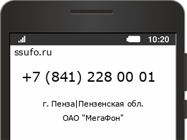 Номер телефона +78412280001