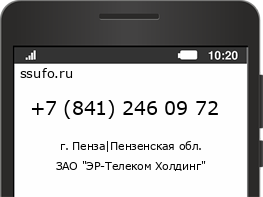 Номер телефона +78412460972