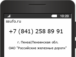 Номер телефона +78412588991