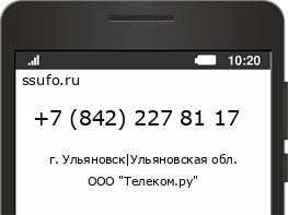 Номер телефона +78422278117