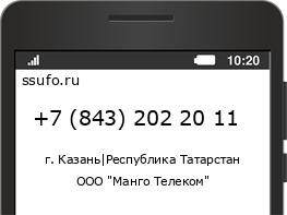 Номер телефона +78432022011