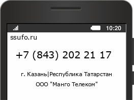 Номер телефона +78432022117