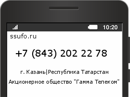 Номер телефона +78432022278