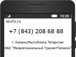 Номер телефона +78432086888