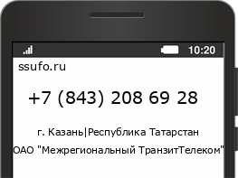 Номер телефона +78432086928