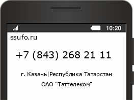 Номер телефона +78432682111