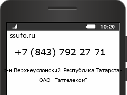 Номер телефона +78437922771