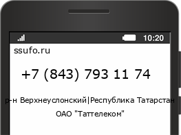 Номер телефона +78437931174